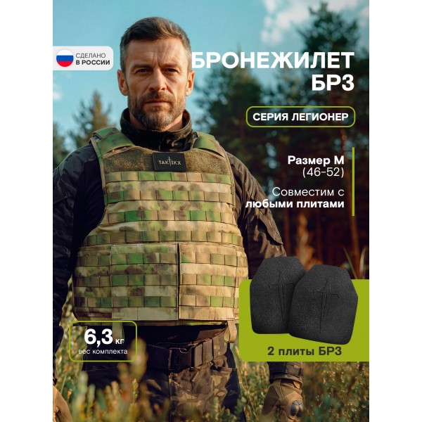Бронежилет Легионер класс защиты Бр3, С1, С2, мох