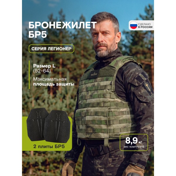 Бронежилет тактический военный Легионер Бр5/Бр1, Мох