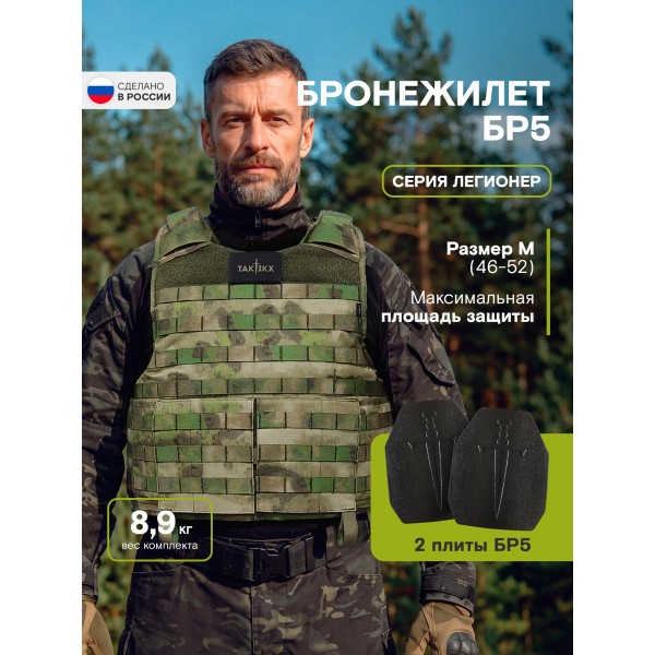 Бронежилет тактический военный Легионер Бр5/Бр1, Мох