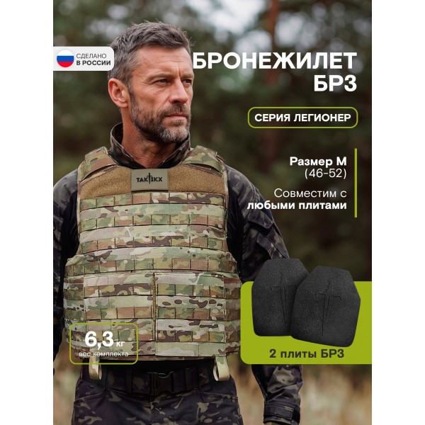 Бронежилет Легионер класс защиты Бр3, С1, С2, мультикам