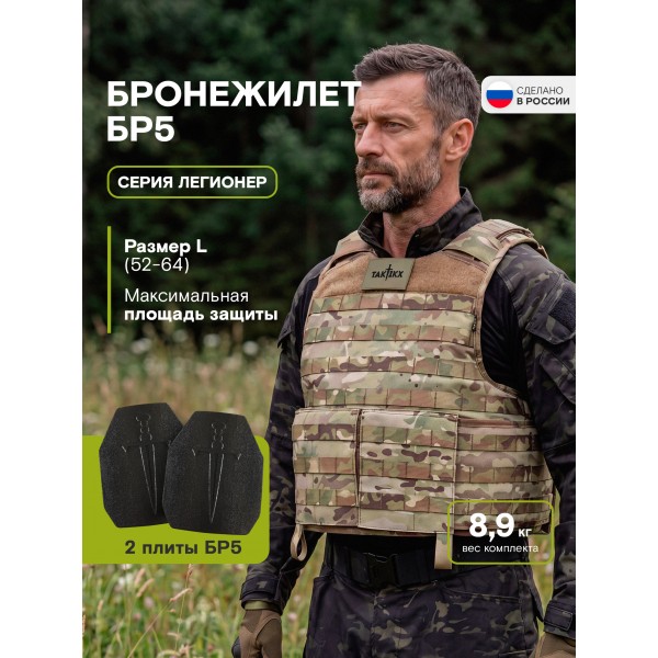 Бронежилет тактический военный Легионер Бр5/Бр1, Мультикам