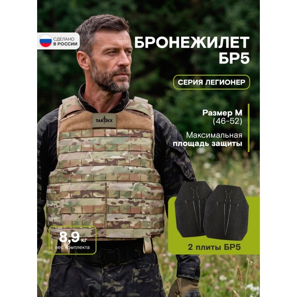 Бронежилет тактический военный Легионер Бр5/Бр1, Мультикам
