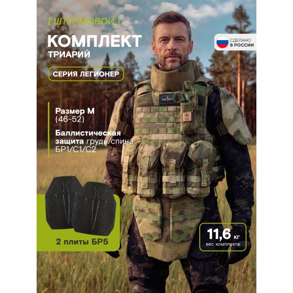 Бронежилет тактический военный Триарий Бр5/Бр1, мох