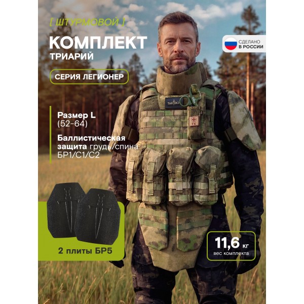 Бронежилет тактический военный Триарий Бр5/Бр1, мох