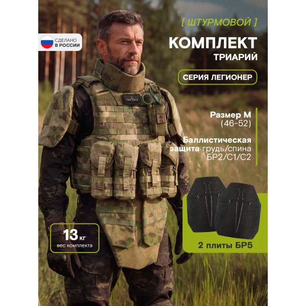 Бронежилет тактический военный Триарий Бр5/Бр2, мох