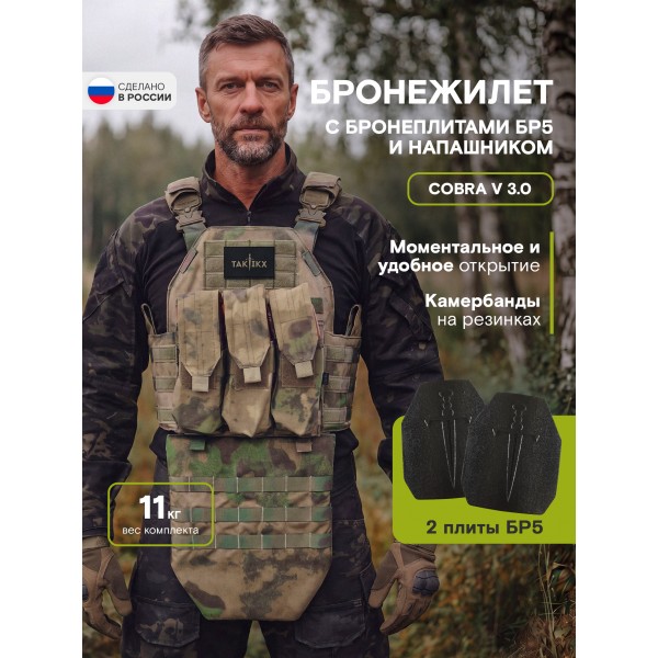 Бронежилет тактический TAKTIKX/ТАКТИКС в полной комплектации Бр5, мох