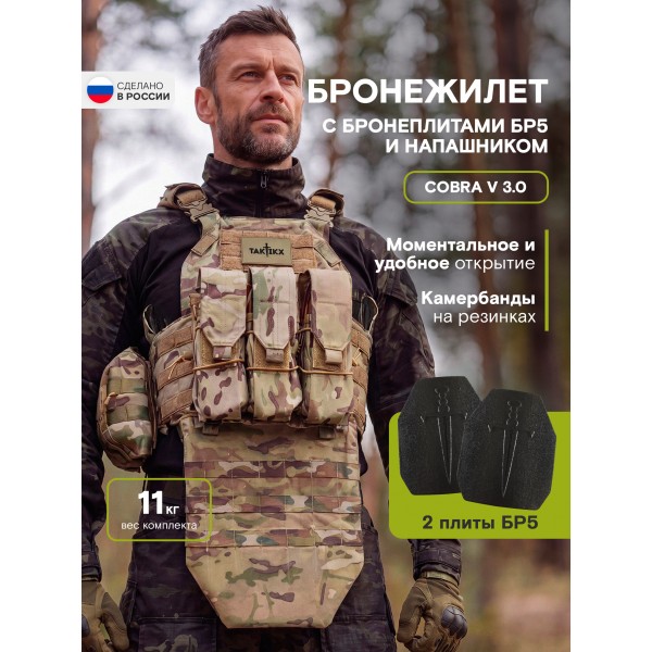Бронежилет в полной комплектации Бр5 мультикам