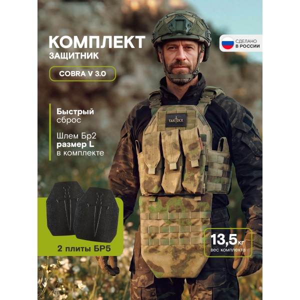 Бронежилет тактический Бр5 в полной комплектации Шлем размер M