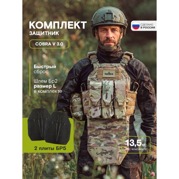 Бронежилет тактический Бр5 в полной комплектации Шлем размер M