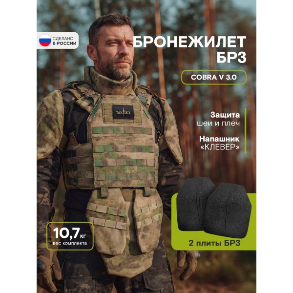 Бронежилет тактический Cobra с бронеплитами Бр3, мох