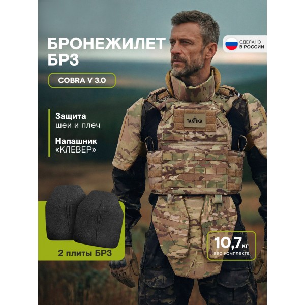 Бронежилет тактический военный серии Cobra, Бр3, мультикам