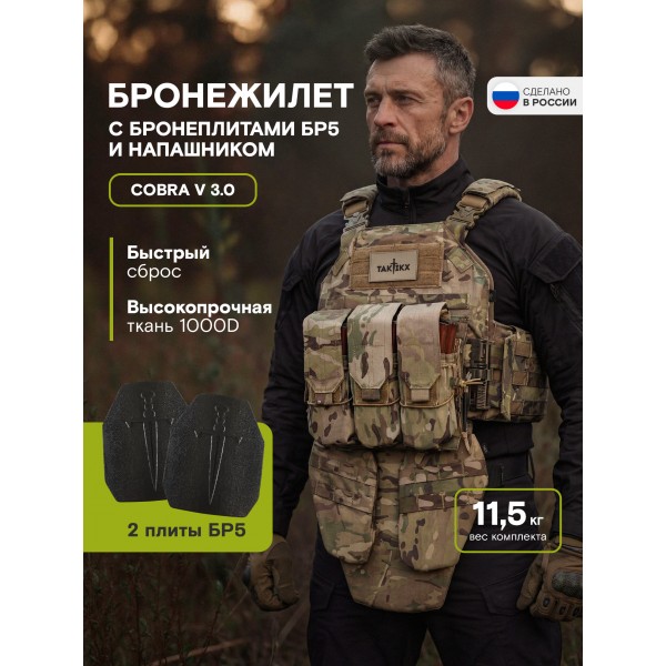 Бронежилет тактический военный Бр5 COBRA в полной комплектации с керамическими бронеплитами