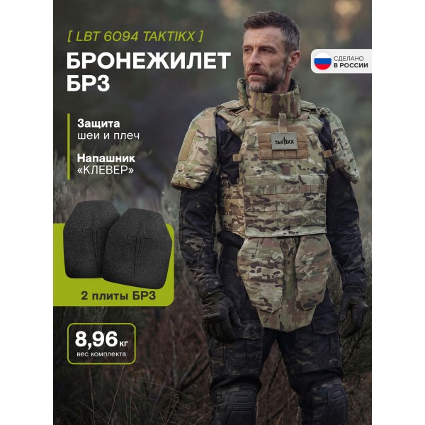 Бронежилет БР3 LBT 6094 TAKTIKX