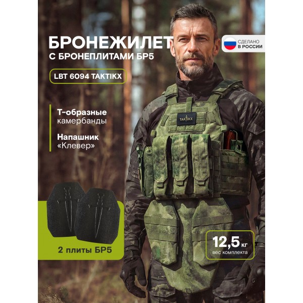 Бронежилет тактический TAKTIKX/ТАКТИКС военный БР5 LBT 6094, мох