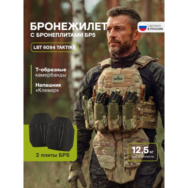 Бронежилет тактический TAKTIKX/ТАКТИКС военный БР5 LBT 6094, мультикам