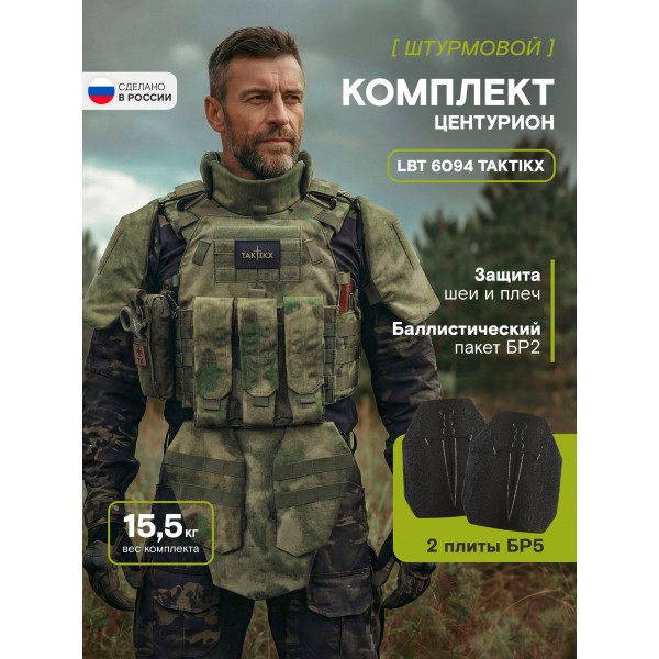 Бронежилет тактический военный LBT 6094 с БРОНЕПЛИТАМИ Бр5 TAKTIKX