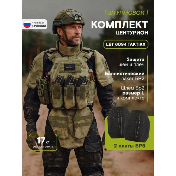 Бронежилет тактический БР5 LBT 6094 TAKTIKX/ТАКТИКС ЦЕНТУРИОН