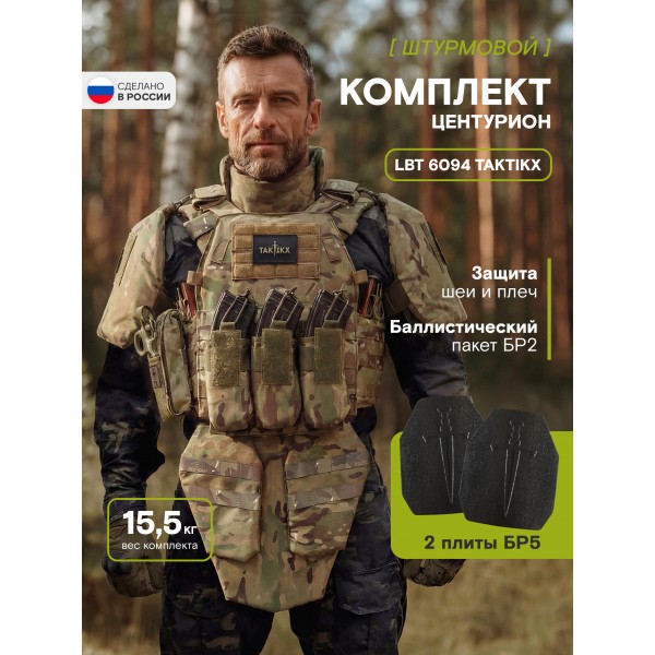 Бронежилет тактический военный LBT 6094 с БРОНЕПЛИТАМИ Бр5 TAKTIKX