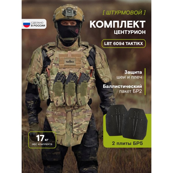 Бронежилет тактический БР5 LBT 6094 TAKTIKX ЦЕНТУРИОН