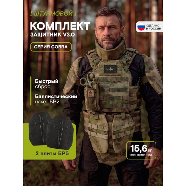 Бронежилет COBRA комплект Защитник v 3.0, мох
