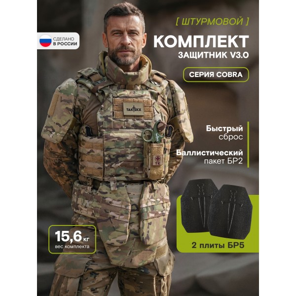 Бронежилет тактический военный Бр5 серия COBRA Защитник v 3.0