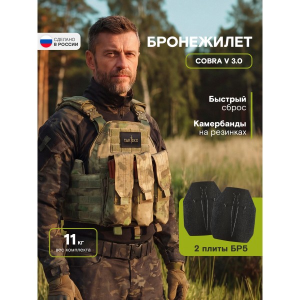 Бронежилет тактический TAKTIKX/ТАКТИКС военный с бронеплитами, Бр5, мох