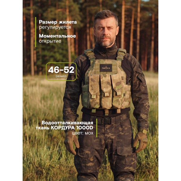 Бронежилет тактический TAKTIKX/ТАКТИКС военный с бронеплитами, Бр5, мох