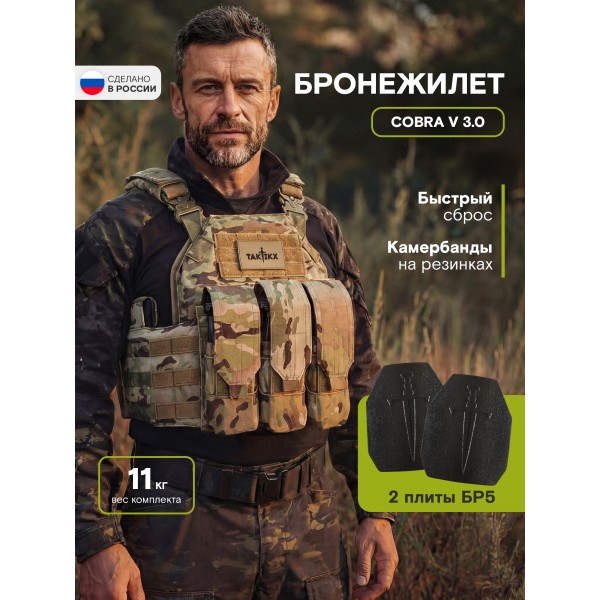 Бронежилет тактический TAKTIKX/ТАКТИКС военный с бронеплитами, Бр5, мультикам
