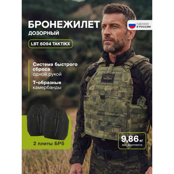 Бронежилет тактический LBT-6094A-RS Sentinel с БРОНЕПЛИТАМИ БР5