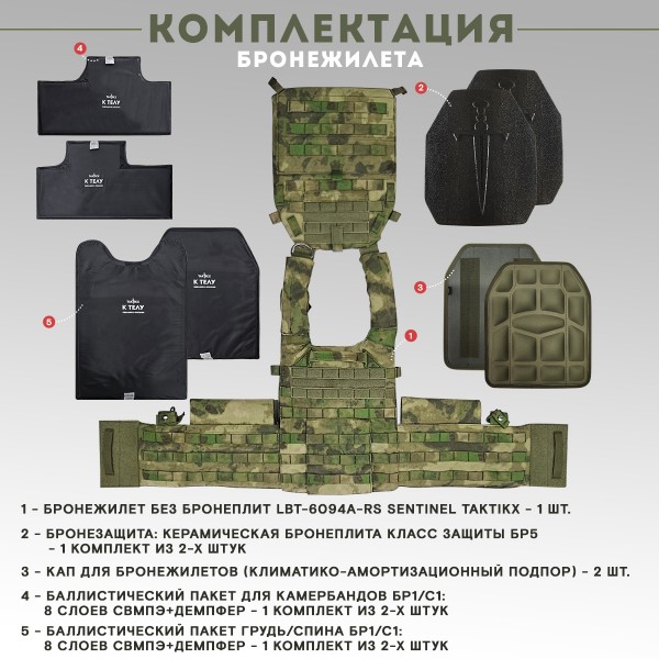 Бронежилет тактический LBT-6094A-RS Sentinel с БРОНЕПЛИТАМИ БР5