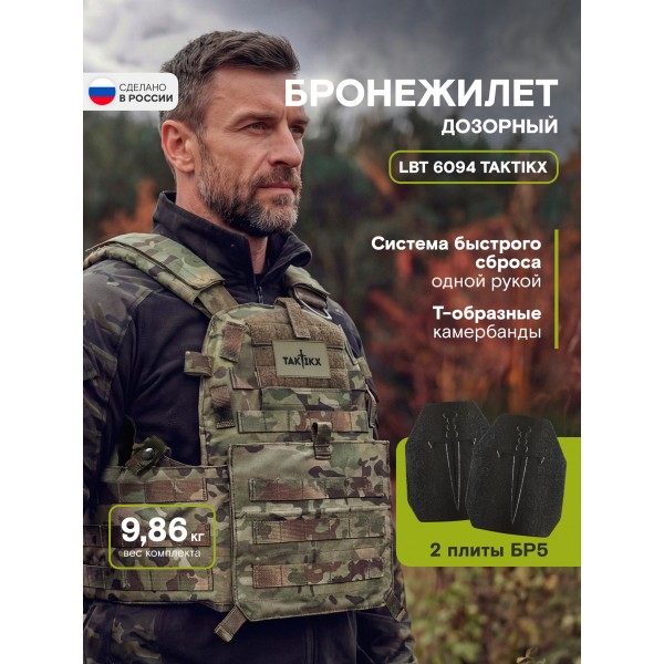 Бронежилет тактический LBT-6094A-RS Sentinel с БРОНЕПЛИТАМИ БР5