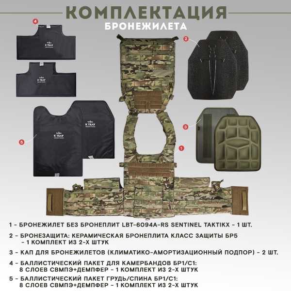 Бронежилет тактический LBT-6094A-RS Sentinel с БРОНЕПЛИТАМИ БР5