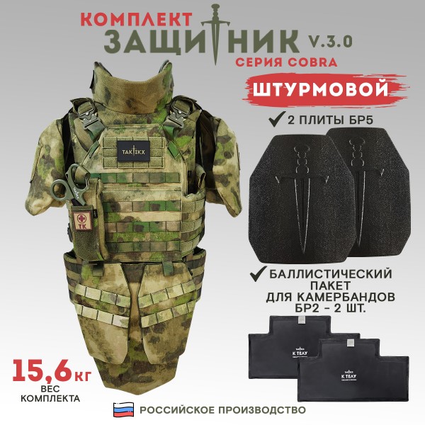 Бронежилет COBRA комплект Защитник v 3.0, мох