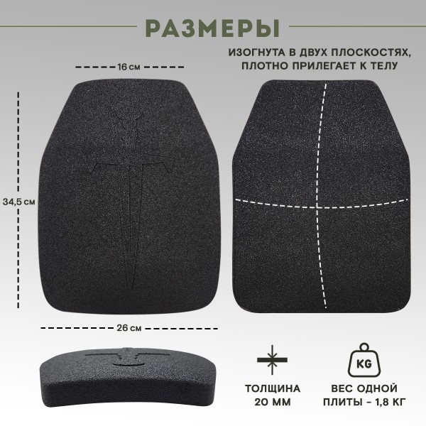 Бронеплиты TAKTIKX/ТАКТИКС для бронежилета Бр3 Увеличенная, комплект из 2 шт