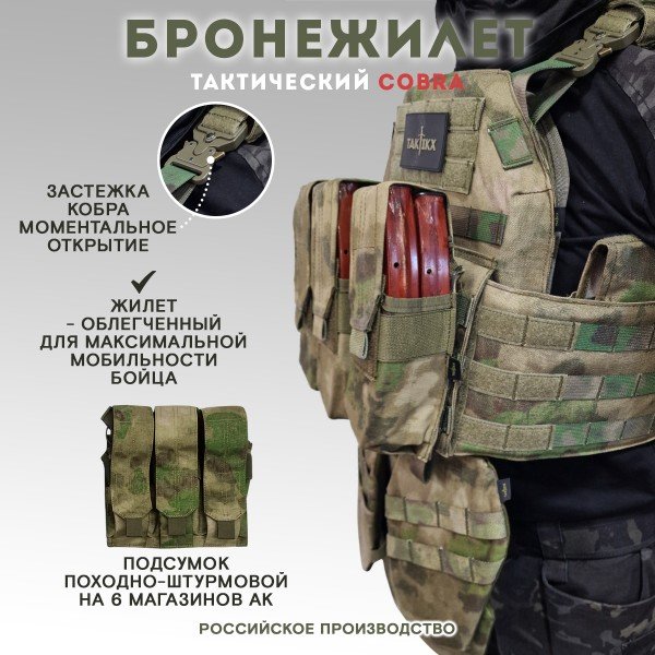 Бронежилет COBRA комплект Защитник v 3.0, мох