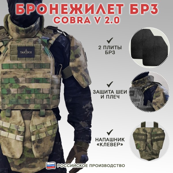 Бронежилет тактический Cobra с бронеплитами Бр3, мох