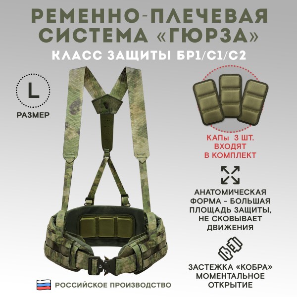 Пояс тактический разгрузочный Бр1 ГЮРЗА размер L (мох)