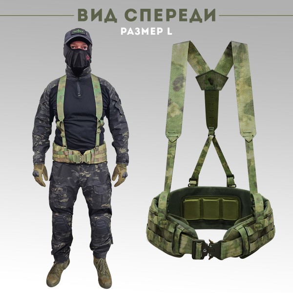 Пояс тактический разгрузочный Бр1 ГЮРЗА размер L (мох)