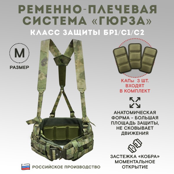 Пояс тактический разгрузочный Бр1 ГЮРЗА размер М (мох)