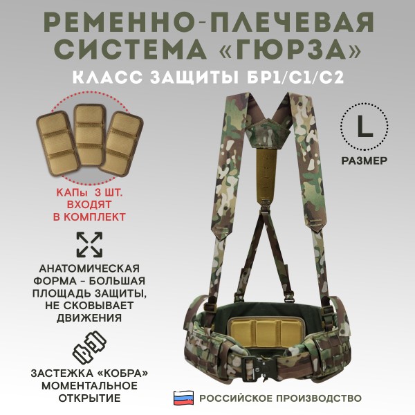 Пояс тактический разгрузочный Бр1 ГЮРЗА размер L (мультикам)