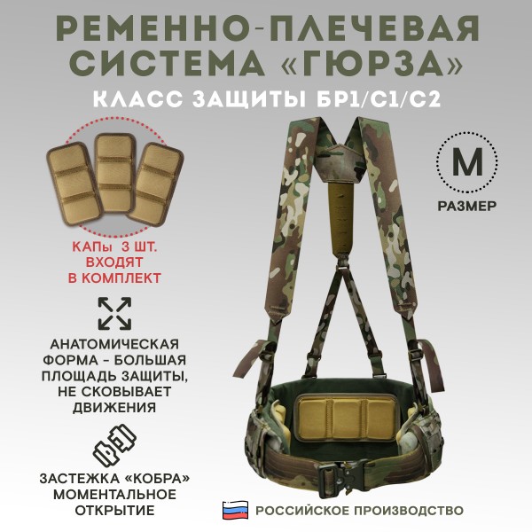 Пояс тактический разгрузочный Бр1 ГЮРЗА размер М (мультикам)