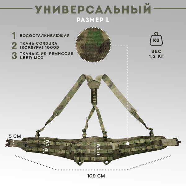 Пояс тактический разгрузочный Бр1 ПИТОН размер L (мох)