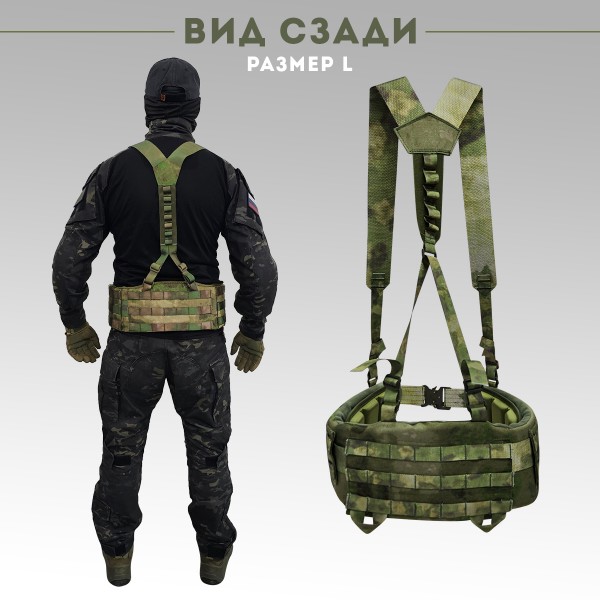 Пояс тактический разгрузочный Бр1 ПИТОН размер L (мох)