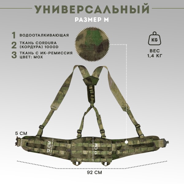 Пояс тактический разгрузочный Бр2 ПИТОН размер М (мох)