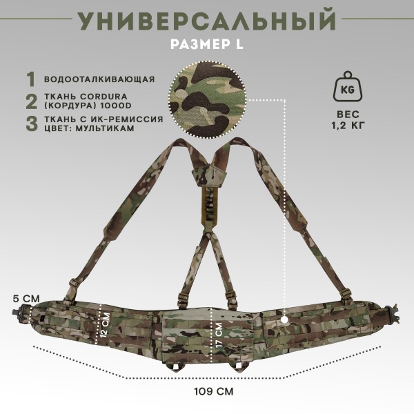 Пояс тактический разгрузочный Бр1 ПИТОН размер L (мультикам)