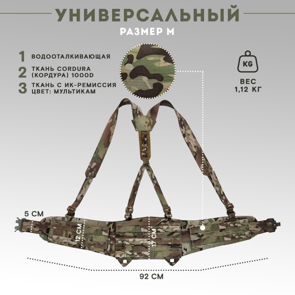 Пояс тактический разгрузочный Бр1 ПИТОН размер М (мультикам)