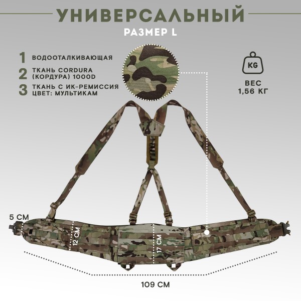 Пояс тактический разгрузочный Бр2 ПИТОН размер L (мультикам)