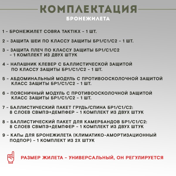 Противоосколочный комплекс серия Cobra Бр1, Мох