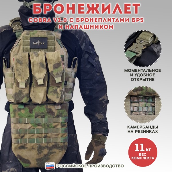 Бронежилет тактический TAKTIKX/ТАКТИКС в полной комплектации Бр5, мох