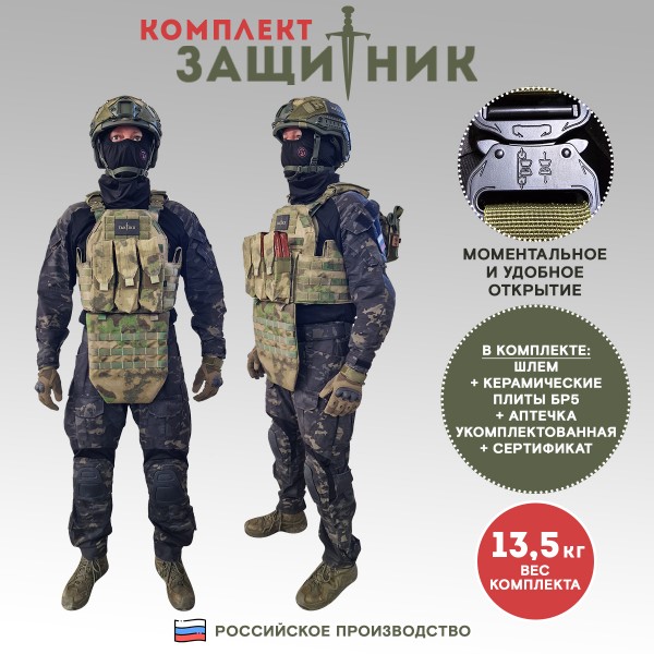 Бронежилет тактический Бр5 в полной комплектации Шлем размер M
